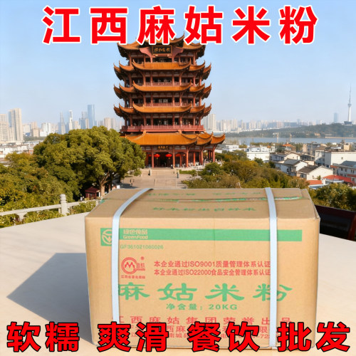 江西麻姑米粉商用餐饮家用量贩装