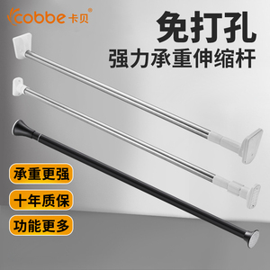 4.8元包邮  卡贝 免打孔晾衣杆 50-80cm