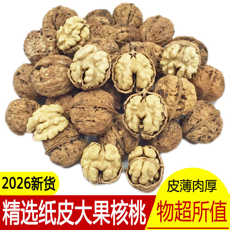 2026年新货核桃云南薄皮核桃老树纸皮山黑桃野生孕妇坚果5斤核桃