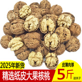 核桃新货2025年纸皮核桃薄皮云南野生老树大山黑桃孕妇核桃5斤装