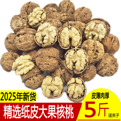 云南纸皮核桃薄皮大核桃5斤装