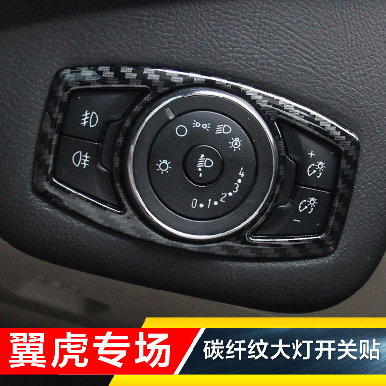 专用于改装饰大灯开关亮片