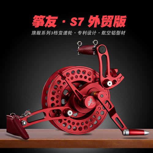 筝友S7红轮三档变速风筝轮外贸版