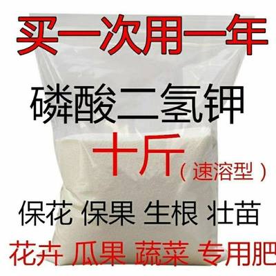 磷酸二氢钾肥料花卉专用