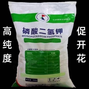 磷酸二氢钾肥料花卉专用植物种菜蔬菜通用促花专用正品农用叶面肥