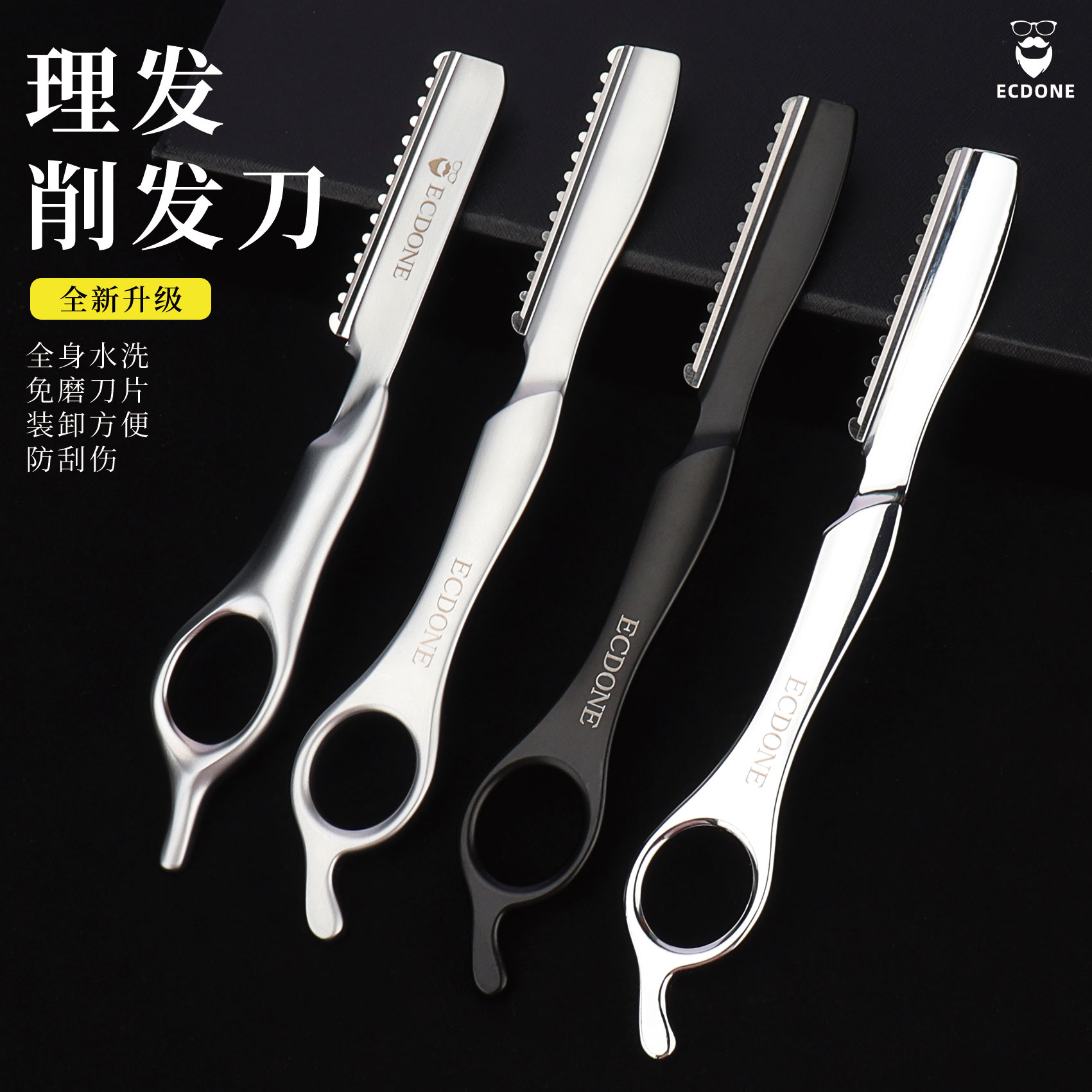 ECDONE削发刀理发剪刀美发刀剪轻薄便携防刮伤刀片家用打薄头发