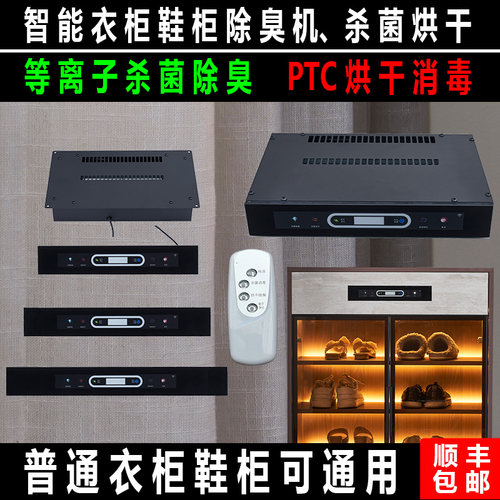 智能鞋柜除臭衣柜烘干杀菌消毒