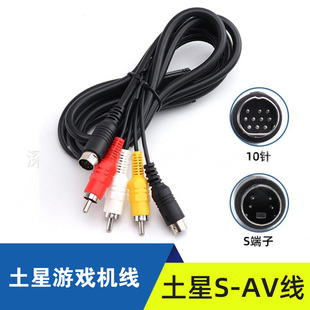 高品质 土星S-AV线.SEGA Saturn S-AV CabIe 土星S-AV线长度1.8m