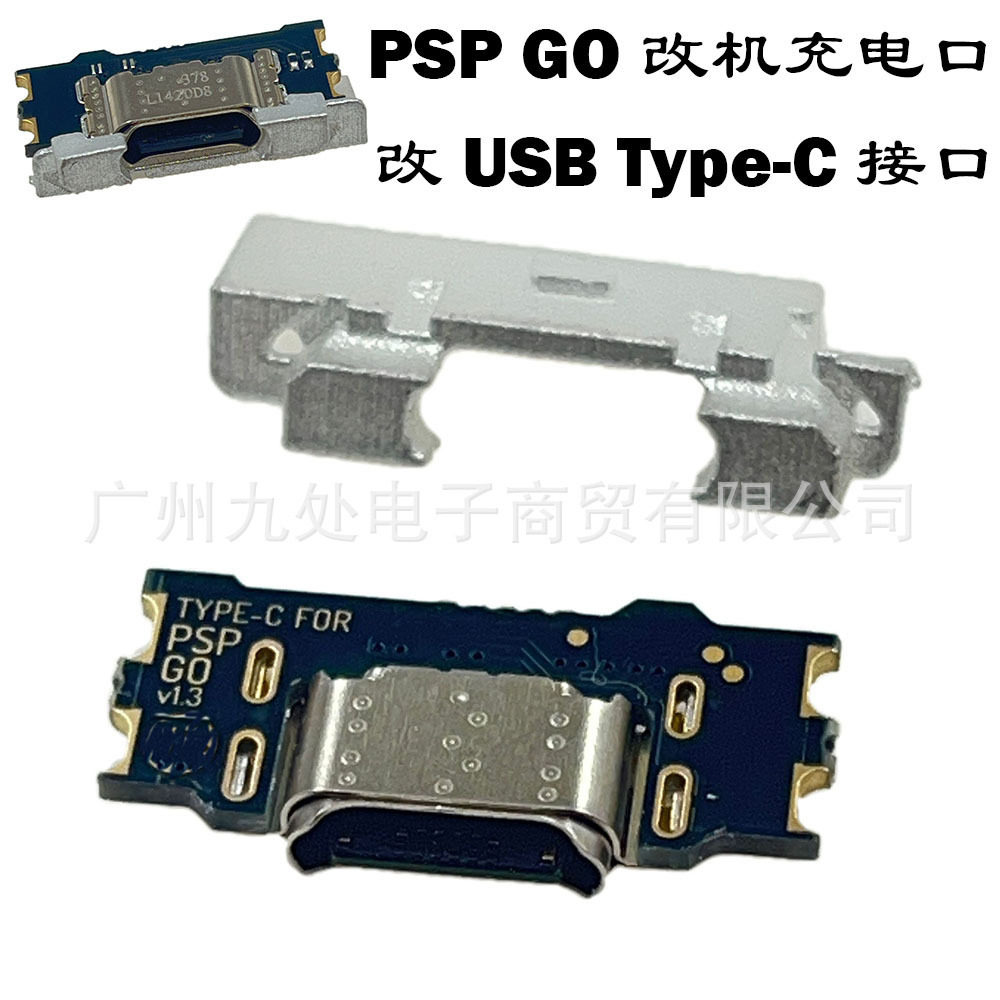 适用PSPGO游戏机改机充电口 PSP GO充电口改USB-C USB Type-C接口