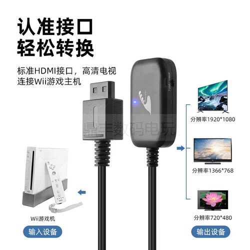 Wii转HDMI高清转换线/高清线
