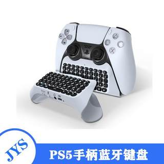 PS5手柄蓝牙无线键盘PS5蓝牙外接键盘PS5手柄可聊天语音蓝牙键盘