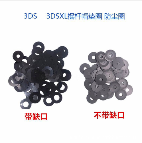 适用3DS配件 3DS摇杆垫片3DSLL 3DSXL摇杆垫片 摇杆帽垫圈 防尘圈