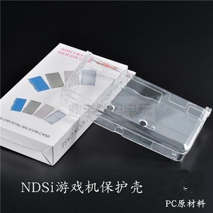NDSi 水晶盒 NDSi 保护壳 NDSi主机保护壳 硬壳 游戏机配件