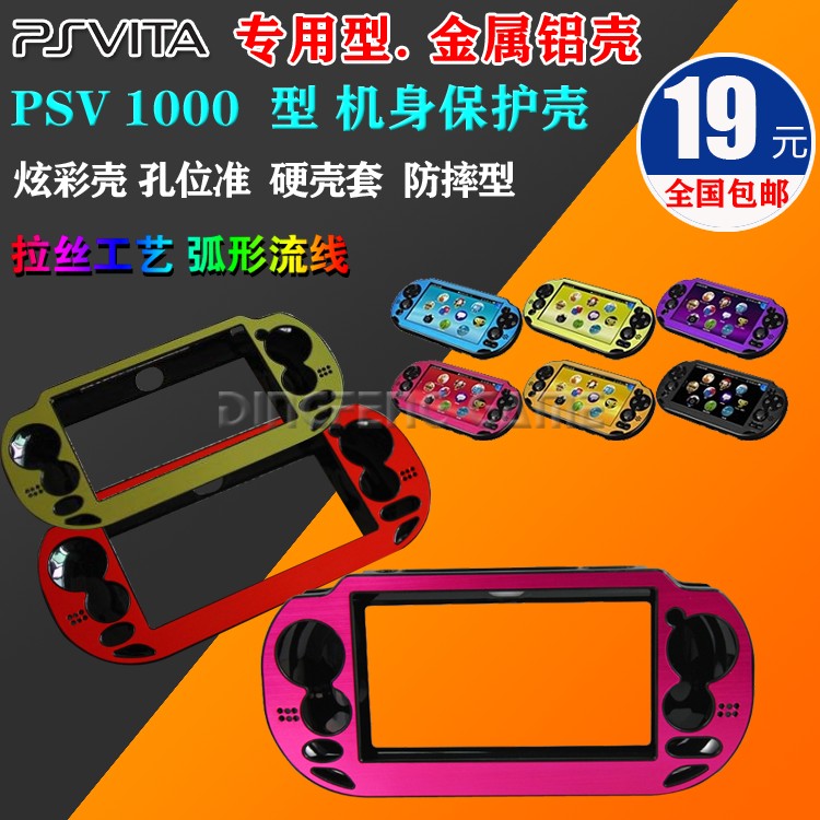 PSV1000 铝盒 psvita保护套 1000水晶壳  PSV1000钢化膜