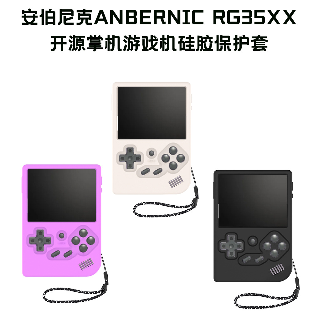适用于安伯尼克ANBERNIC RG35XX开源掌机游戏机硅胶保护套收纳盒