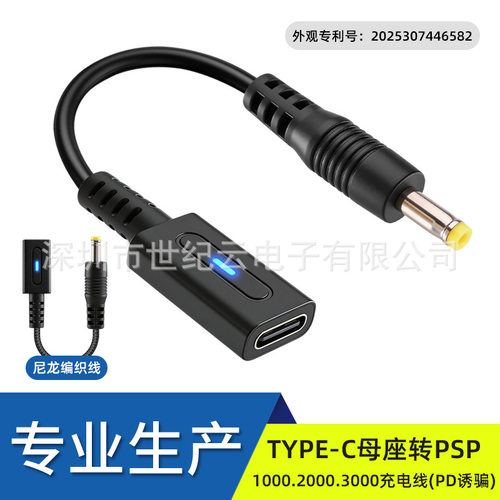 高品质TYPE-C母座转PSP1000.2000.3000游戏机充电线PSP3000快充线