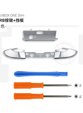 XBOX ONE S手柄RB LB按键 XBOXONE Slim左右手柄按键 lb rb壳
