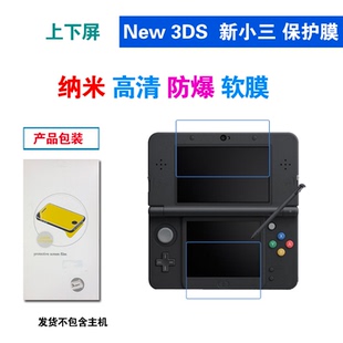 充电线 主机壳 New 3DS膜 新小三保护壳 NEW 屏保护膜 3DS水晶壳