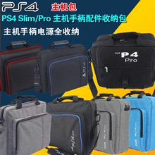 包邮PS4主机包SLIM游戏机包PRO主机收纳包手提包挎包旅行 PS3PS5