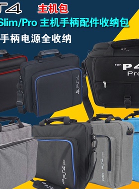 包邮PS4主机包SLIM游戏机包PRO主机收纳包手提包挎包旅行 PS3PS5