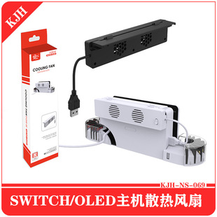 069 OLED底座散热器NS降温风扇NS Switch OLED主机底座散热风扇NS