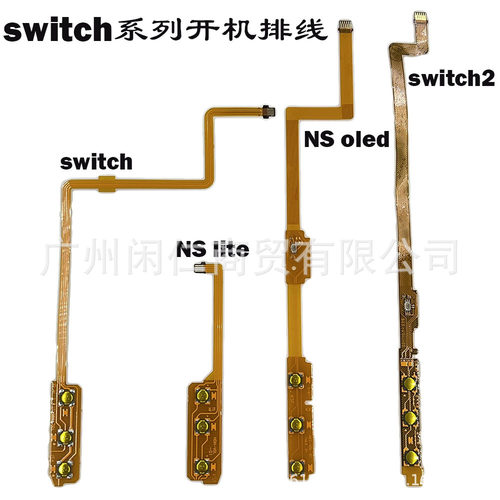 适用switch主机排线 NS全新音量线switch2/lite/oled电源开机排线