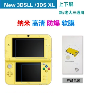 3DSLL膜 NEW3DSLL笔 3DSLL钢化膜 全屏膜 主机包 3DSLL水晶壳 NEW