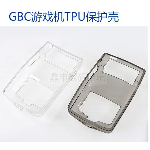 GBC游戏机TPU保护壳/保护套软壳