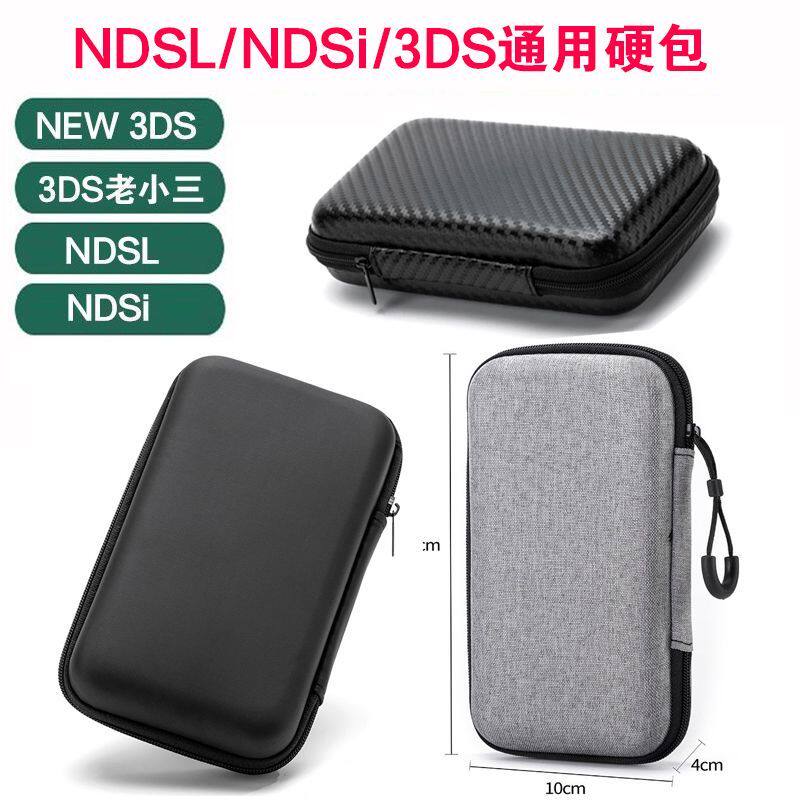 New3DS 老小三EVA保护硬包3DS ndsI主机包NDSL主机硬包R36S开源包