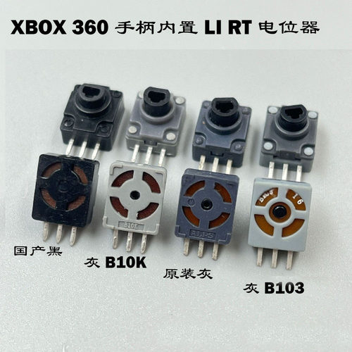 适用微软XBOX360手柄LT RT开关 XBOX360手柄LT RT按键电位器