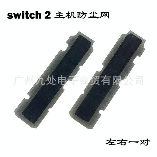 适用switch2主机防尘网 左右防尘网 NS2游戏主机散热网 左右一对