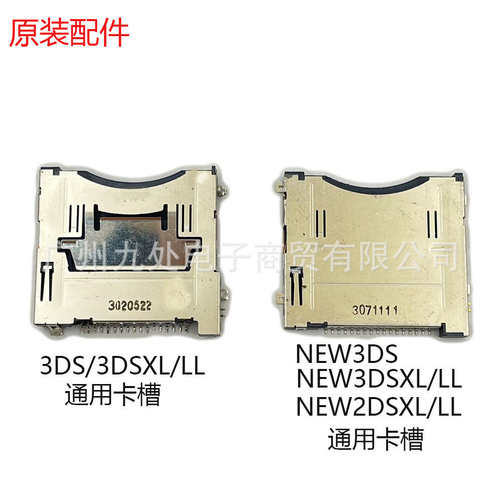 适用new3ds/new2dsll/new3dsll游戏卡槽 3DS 3DSLL主机卡带插槽