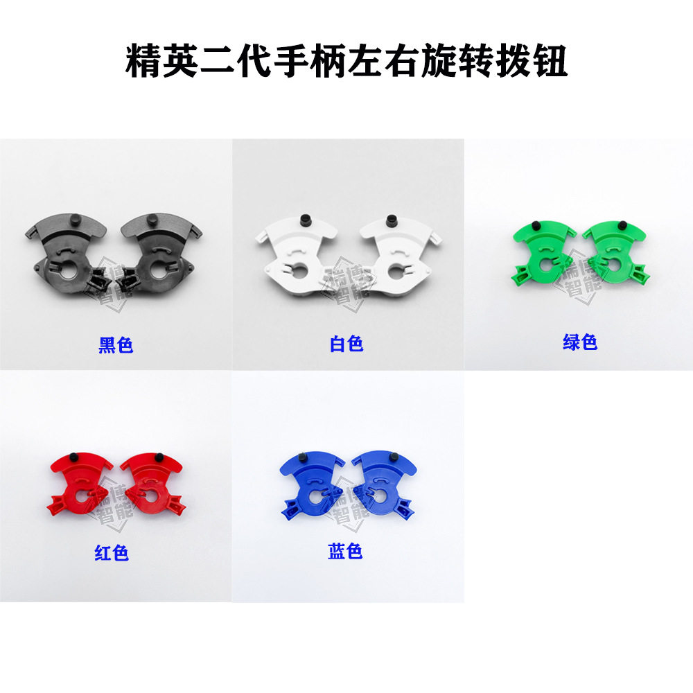 XBOX精英二代手柄左右滑块配件维修替换旋转拨钮档位拨片外壳按键图片