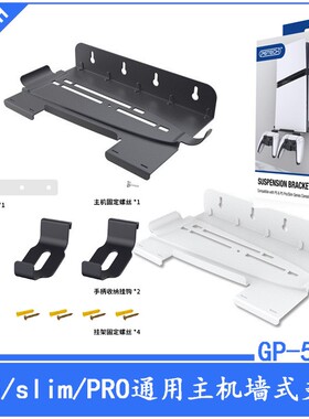 PS5 Pro主机墙式支架PS5slim游戏机壁挂式置物架带手柄耳机挂架