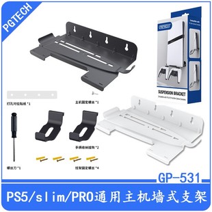 PS5 Pro主机墙式支架PS5slim游戏机壁挂式置物架带手柄耳机挂架