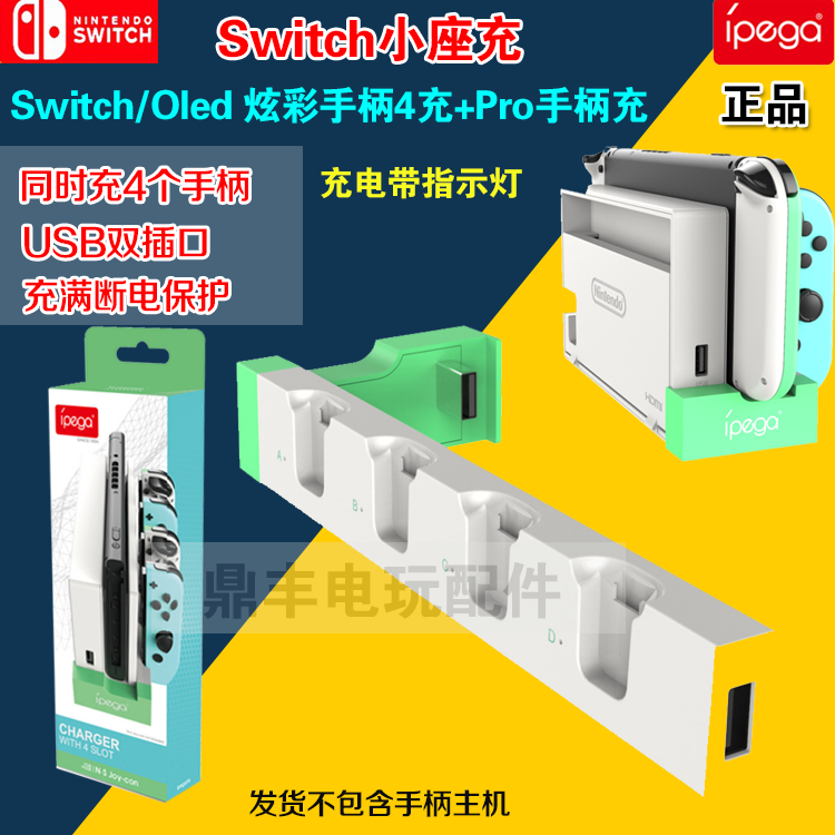 Switch手柄座充NS Joy Con左右小手柄充电switch oled底座充电器