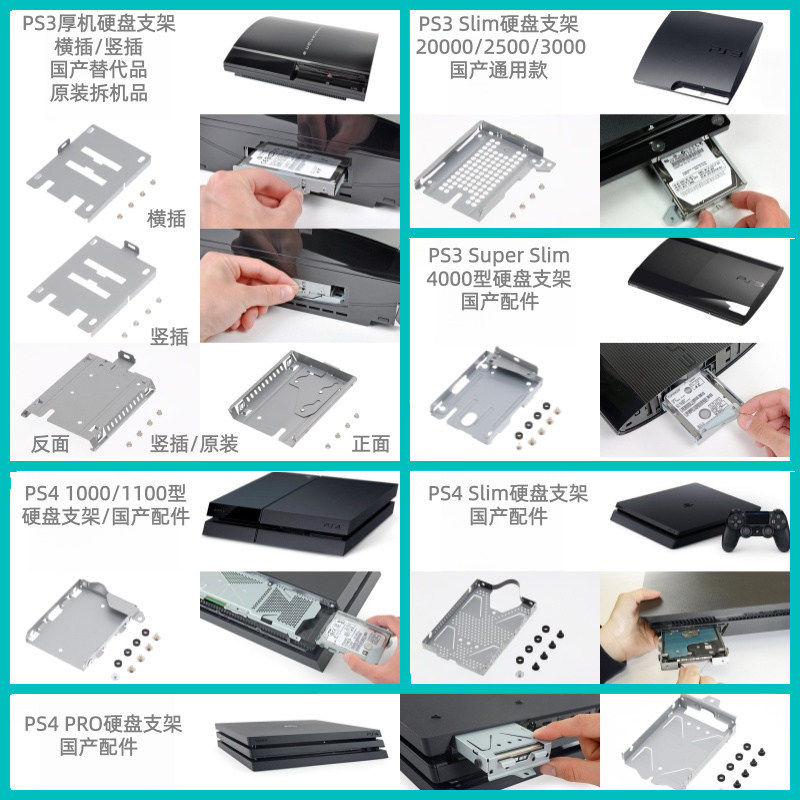 PS3厚薄机2000 3000 4000PS4 1000 1100 SLIM PRO内置硬盘铁支架
