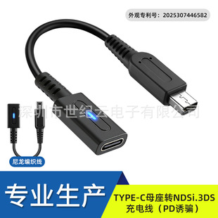 TYPE-C母座转NDSi.3DS游戏机充电线快充New3dsXL NDSiLL快充电线