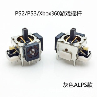 Xbox360手柄摇杆电位器摇杆 PS2手柄3D摇杆 PS3游戏手柄摇杆