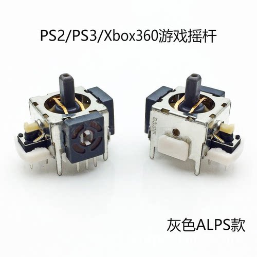 PS2手柄3D摇杆PS3游戏手柄摇杆
