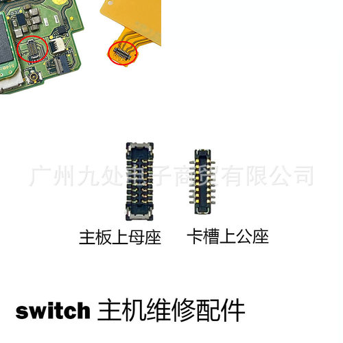 适用Switch维修配件switch排插NS TF卡槽卡座排线连接座16Pin内联