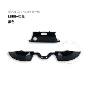 XBOX rb壳 Elite左右手柄按键 XBOXONE ONE精英手柄RB LB按键