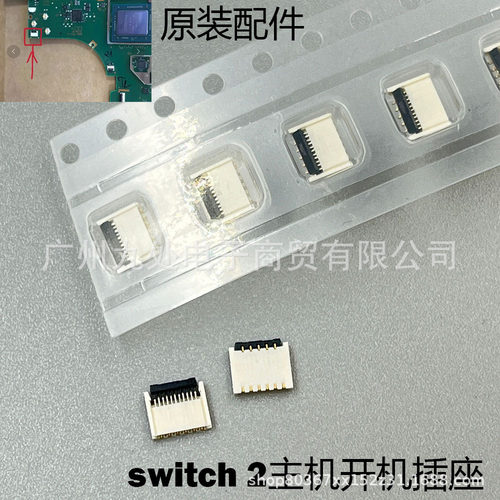 适用switch2主机开机插座 NS2主板开机排线座连接器 NS2维修配件