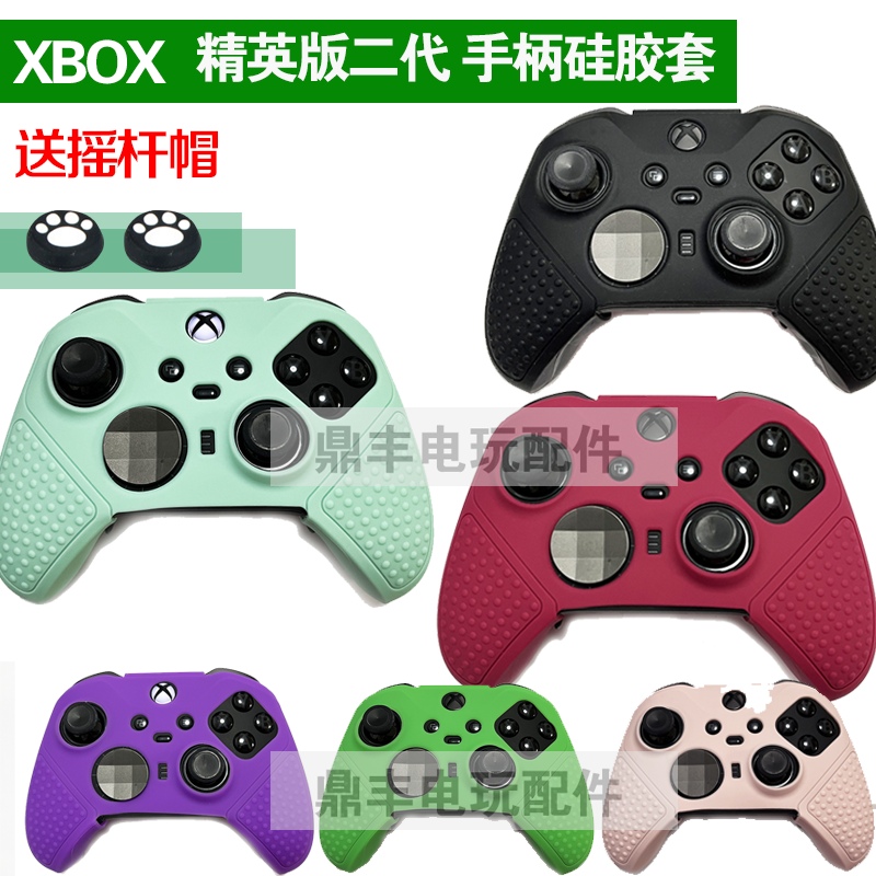 xboxone精英二代手柄硅胶套xbox elite2代精英手柄套保护套装饰套-封面