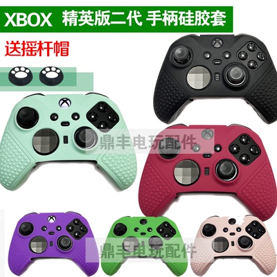 xboxone精英二代手柄硅胶套