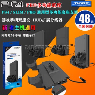 PS4 DOBE SLIM PRO多功能底座 游戏手柄双座充HUB扩展分线器