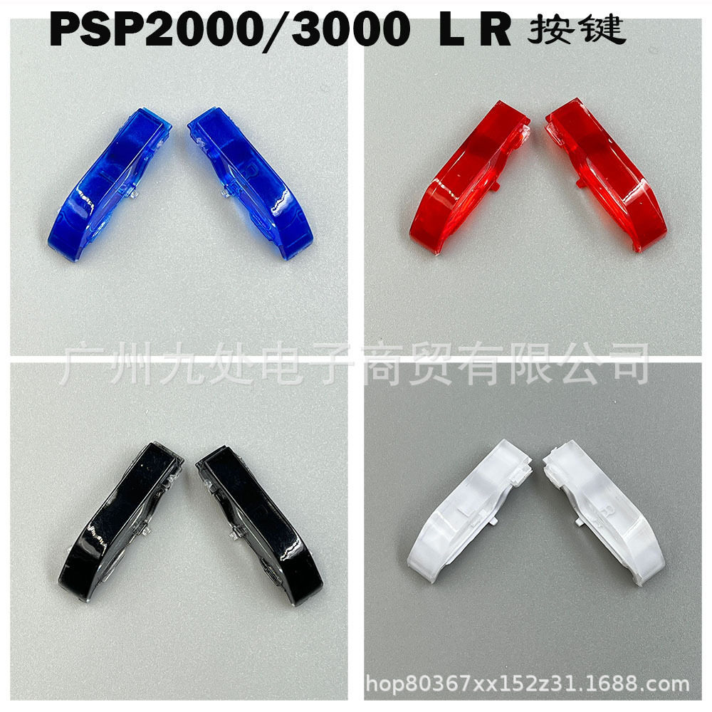适用PSP2000/3000通用 L键R键按键 LR键 PSP3000LR按键