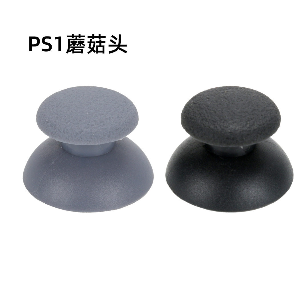 PS1手柄适用蘑菇头 浅灰深灰大小孔摇杆帽 铁档杆对应拇指帽
