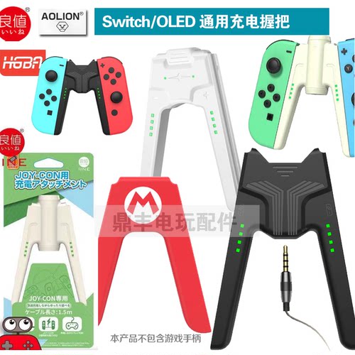 HGBA正品Switch手柄充电器NS Joy-Con充电握把手把座充带指示灯