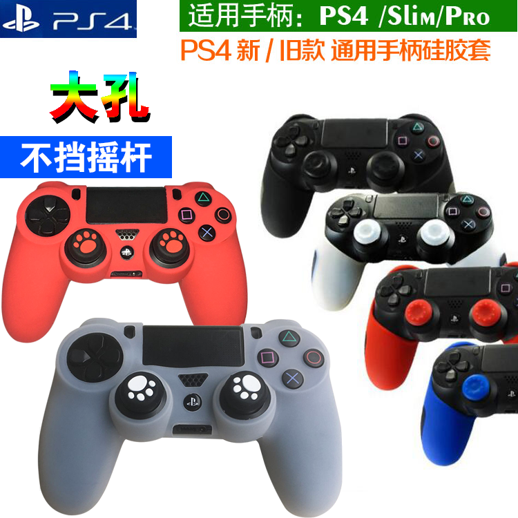 包邮ps4slimpro手柄猫爪保护壳